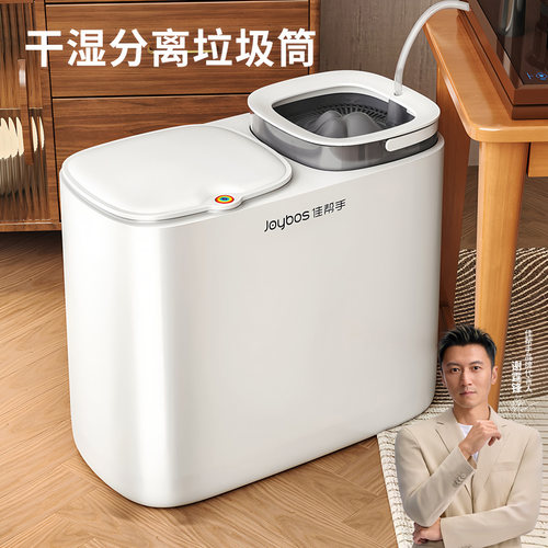 佳帮手干湿分离垃圾桶