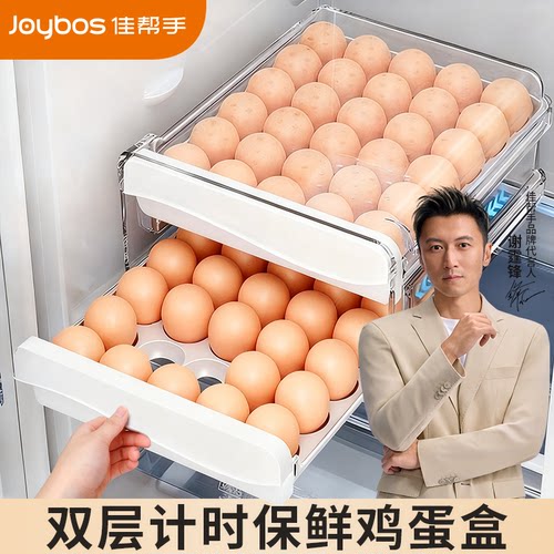 佳帮手冰箱专用抽屉式鸡蛋收纳盒