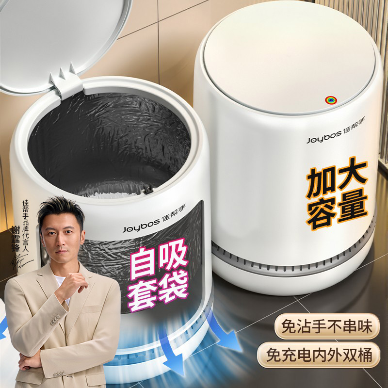 佳帮手家用新款气压垃圾桶浴室客厅大容量免充电不脏手气压吸附