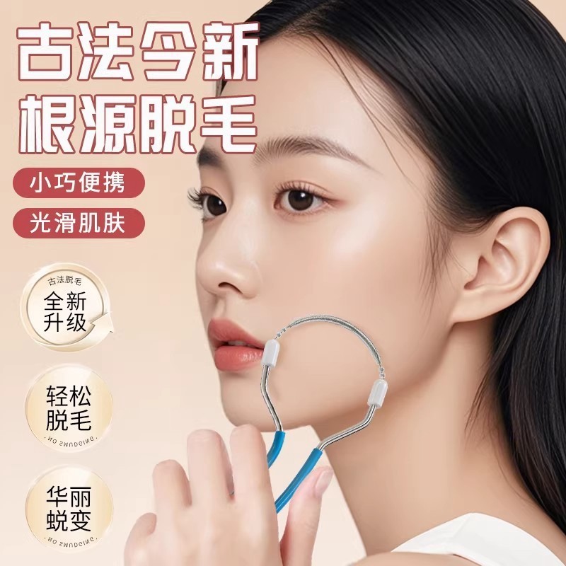 女士脱毛器去唇毛汗毛脸部除毛器刮脸器除毛器弹簧挽面器