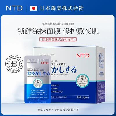 NTD氨基酸麒麟竭熬夜面膜舒缓补水保湿便携清洁涂抹免洗29