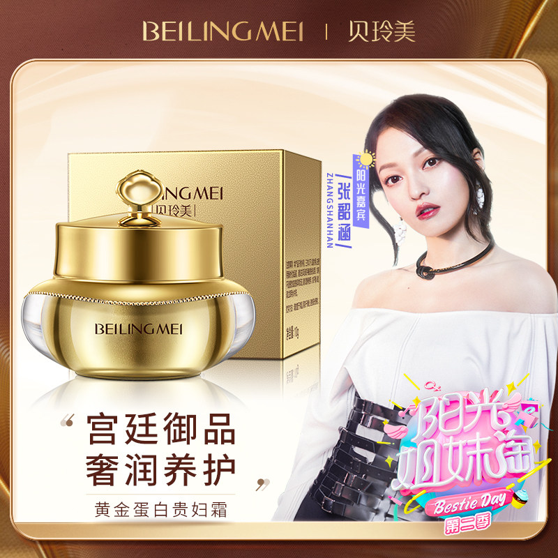贝玲美贵妇膏旗舰店正品懒人素颜霜提亮肤色补水保湿遮瑕滋润面霜