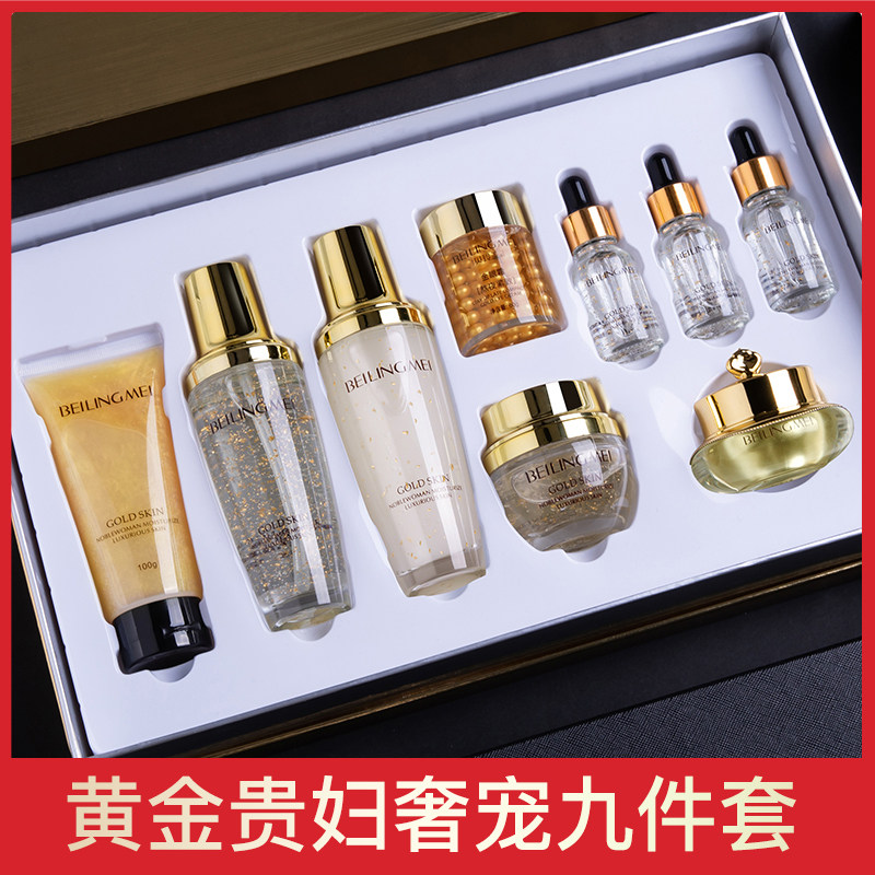 【周年店庆】贝玲美黄金贵妇奢宠九件套 - 淘宝联盟商品