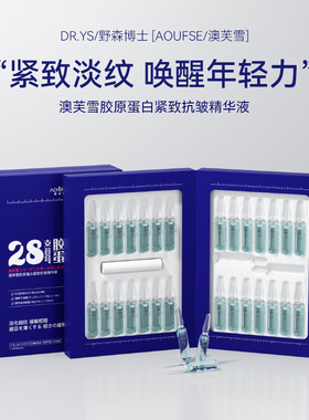 [AOUFSE/澳芙雪特证]2ml*28支安瓶377美白精华液/旗舰店正品O