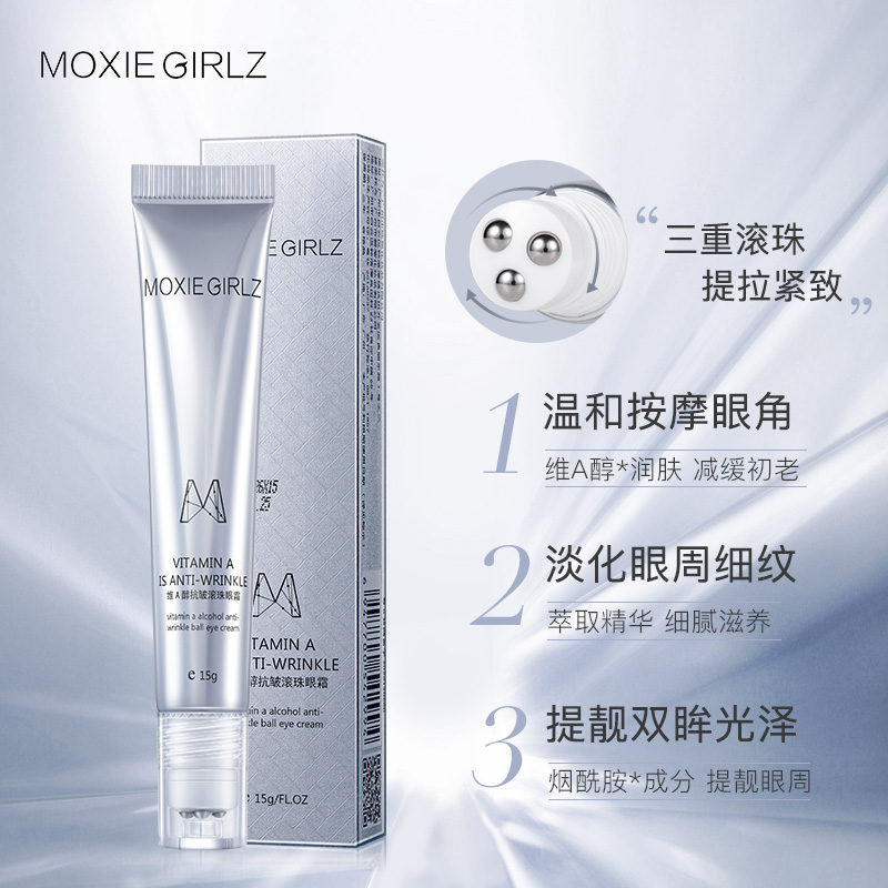 Moxie Girlz/慕斯女孩维A醇抗皱滚珠眼霜淡化去细纹黑眼圈女正品