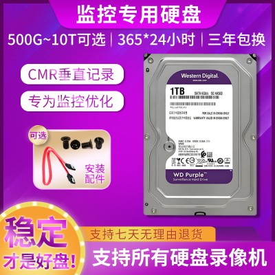 4TB硬盘储存监控录像专用10T8T6T3T2T1T3.5寸7200转机械500G紫盘