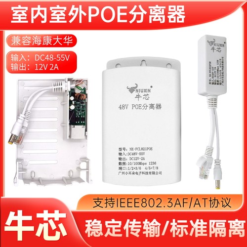 监控POE48V分离器一分二室外室内供电标准隔离网线国标配件牛芯