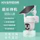 觅睿AOV全时低功耗太阳能摄像监控户外无电无网高清全彩双向语音