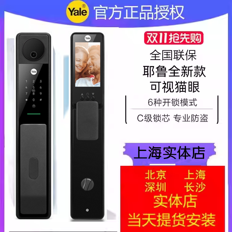 耶鲁3D人脸识别智能锁yale指纹锁可视猫眼电子锁防盗门密码锁家用
