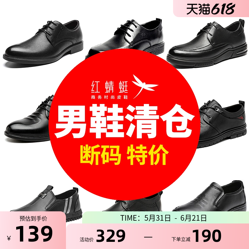 断码清仓红蜻蜓棉鞋男皮鞋正品特价真皮加绒商务正装尾货品牌捡漏