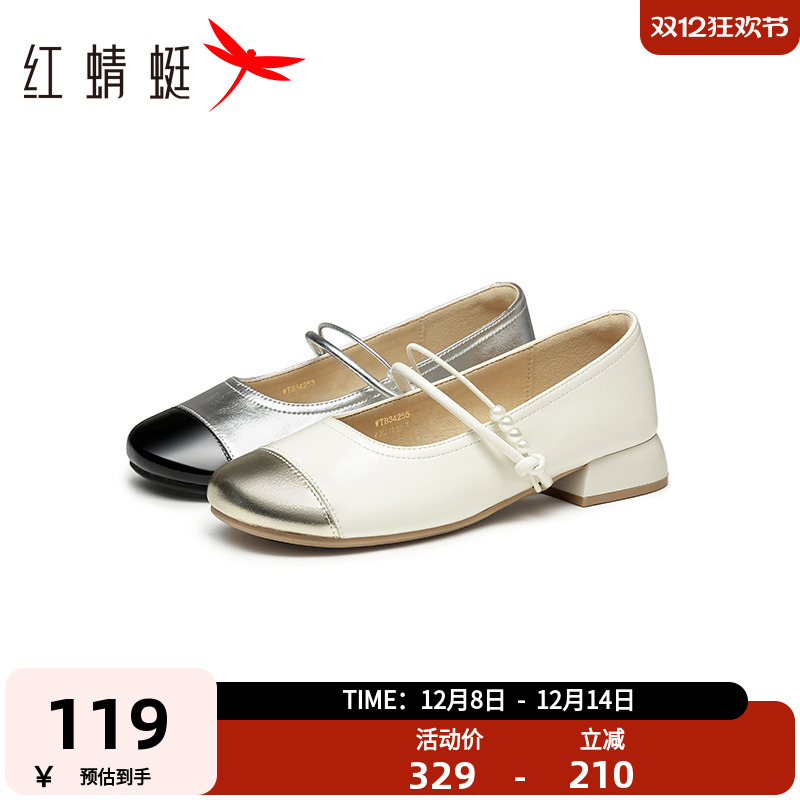 红蜻蜓玛丽珍鞋平底拼色