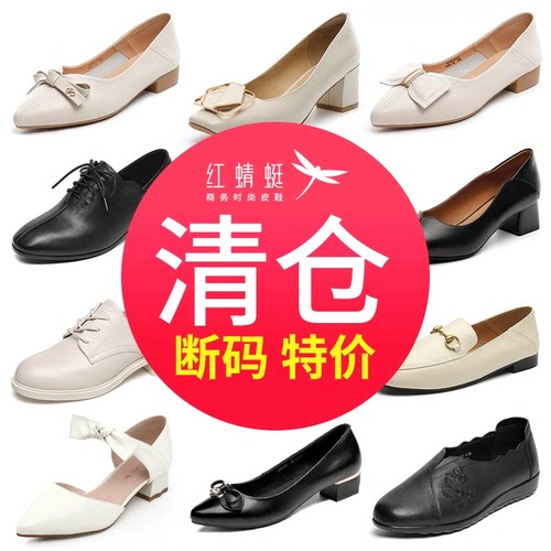 断码清仓红蜻蜓特价女鞋秋冬单鞋女士职业皮鞋粗跟舒适真皮妈妈鞋
