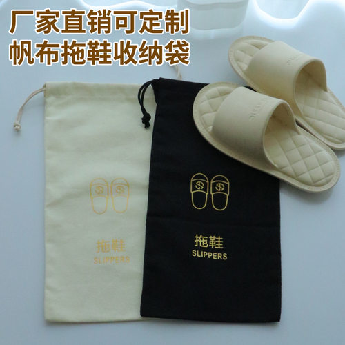 厂家直销加厚棉布拖鞋袋帆布束口吹风机便携式宾馆酒店防尘收纳袋
