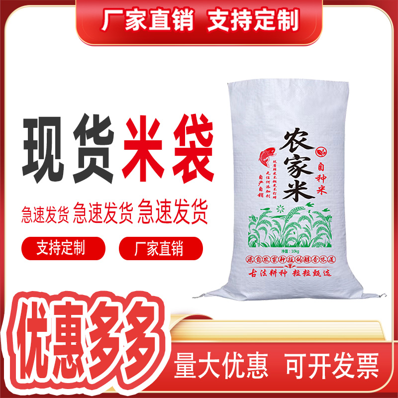 米袋批发白色编织袋彩色包装袋5 10 15 25公斤装大米袋子彩袋定制