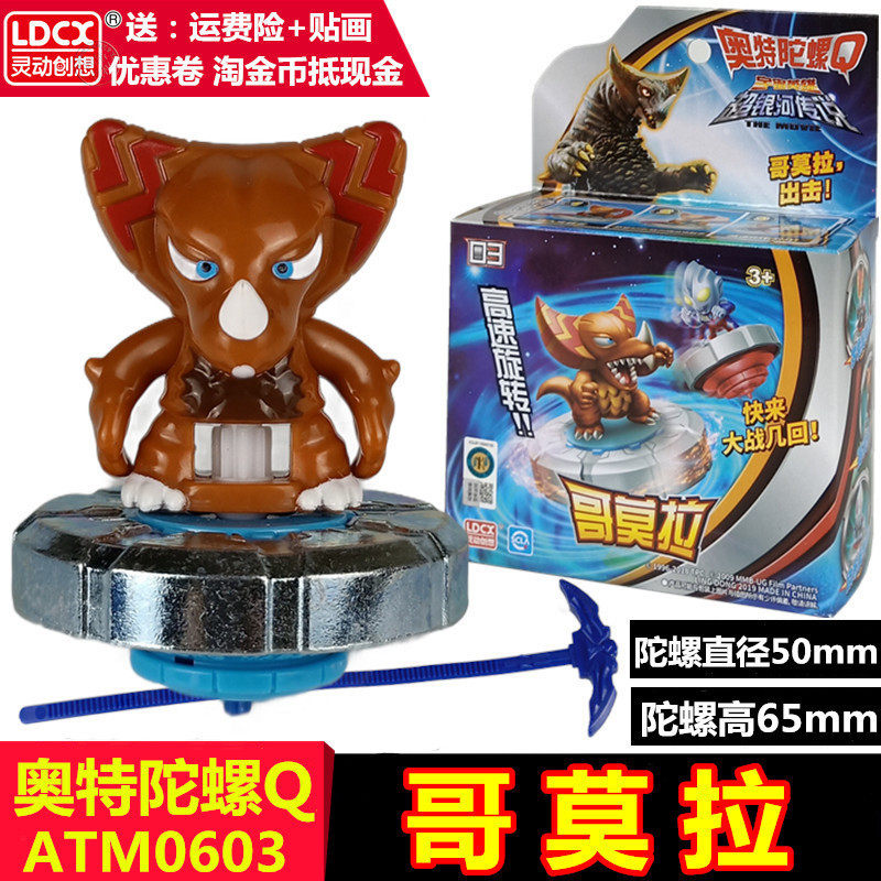 灵动创想奥特陀螺q版欧布奥特曼对战拉条陀螺男孩玩具迪迦哥莫拉