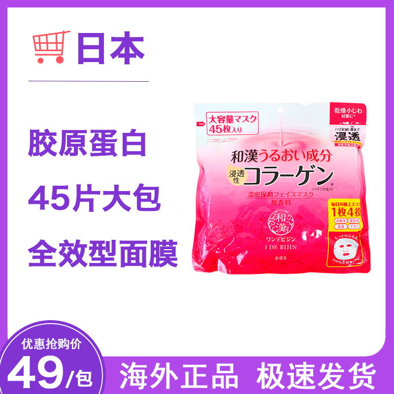 日本和汉pdc面膜胶原蛋白SPC蛇毒多效紧实精华原液补水保湿女抗皱