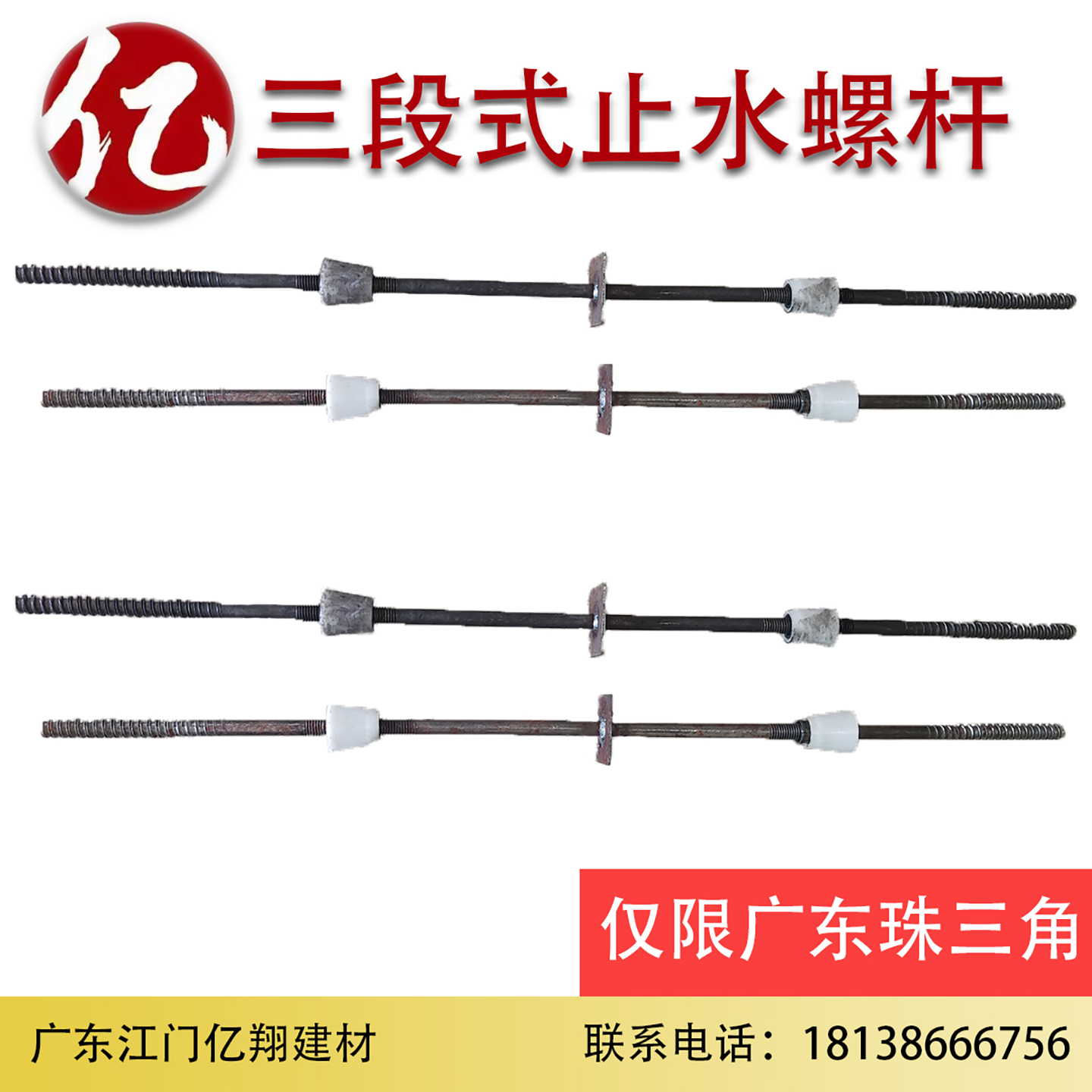 三段式止水螺杆广东江门止水螺杆