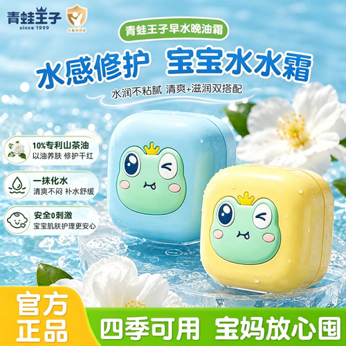 青蛙王子缤纷果遇水水霜