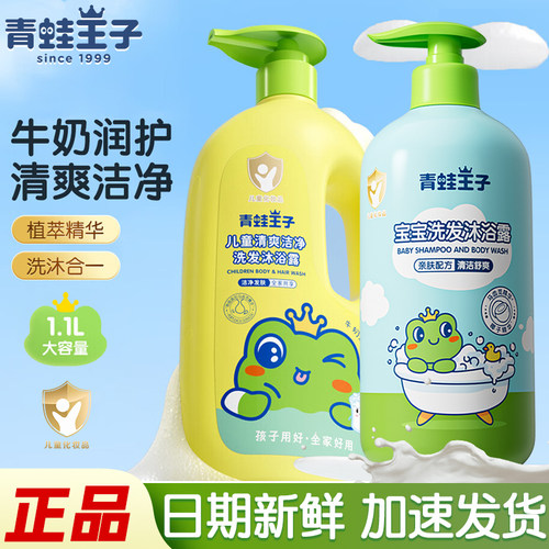 青蛙王子洗发沐浴露二合一
