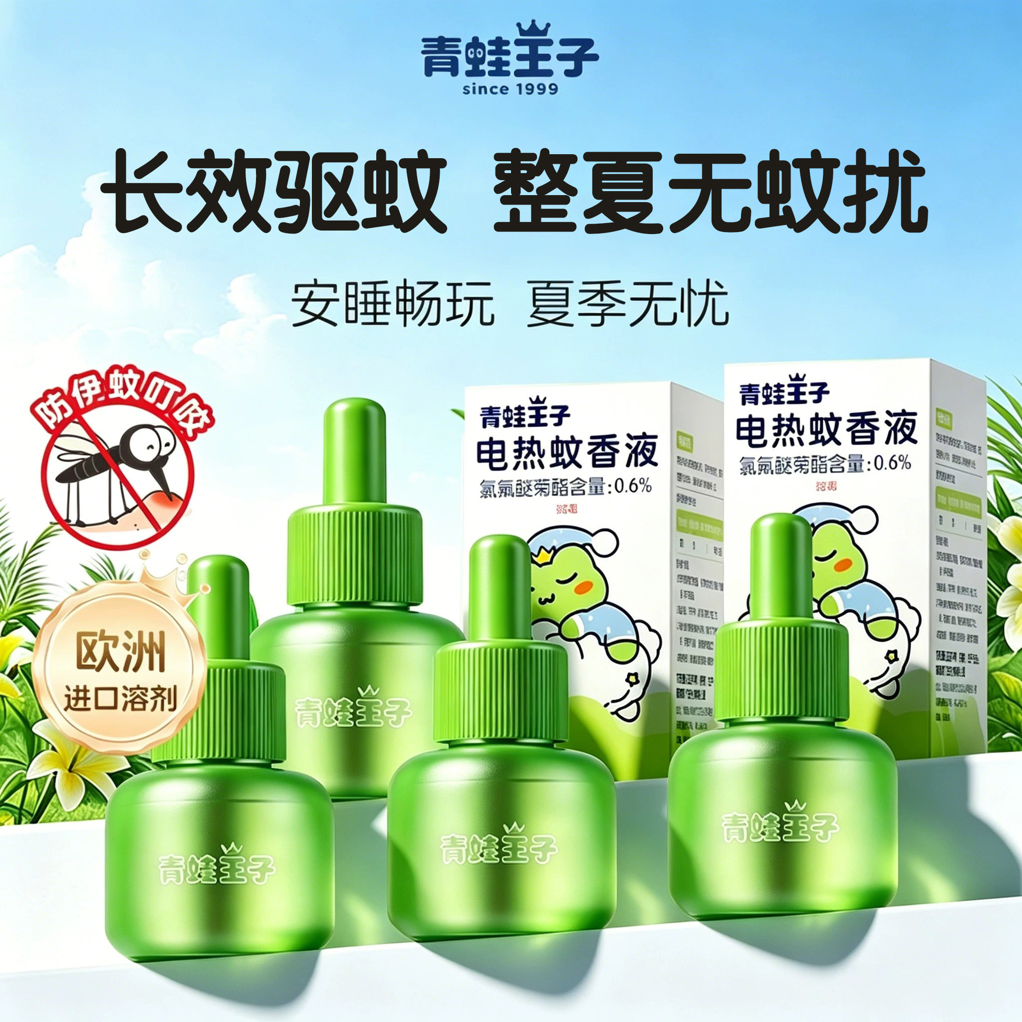 青蛙王子电热蚊香液无香驱蚊液室内家用插电加热补充液装官方正品图片