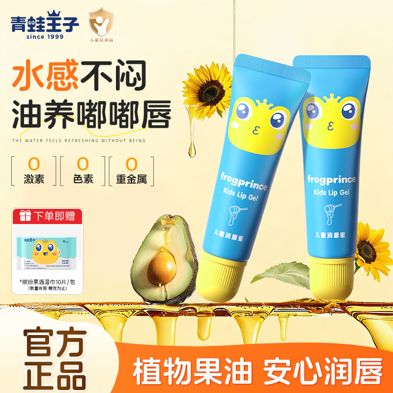 青蛙王子儿童润唇蜜缤纷果遇唇膜啫喱保湿水润男女孩护唇8g唇膏