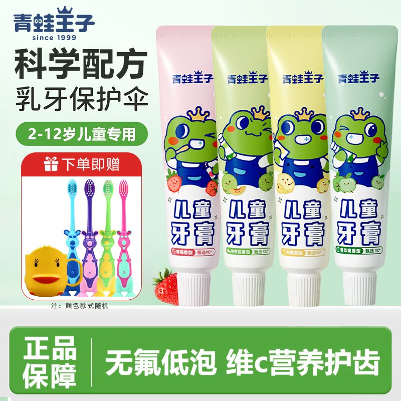 青蛙王子儿童牙膏水果味草莓