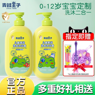 青蛙王子儿童洗发沐浴露清洁洗沐二合一婴幼洗护宝宝牛奶精华正品