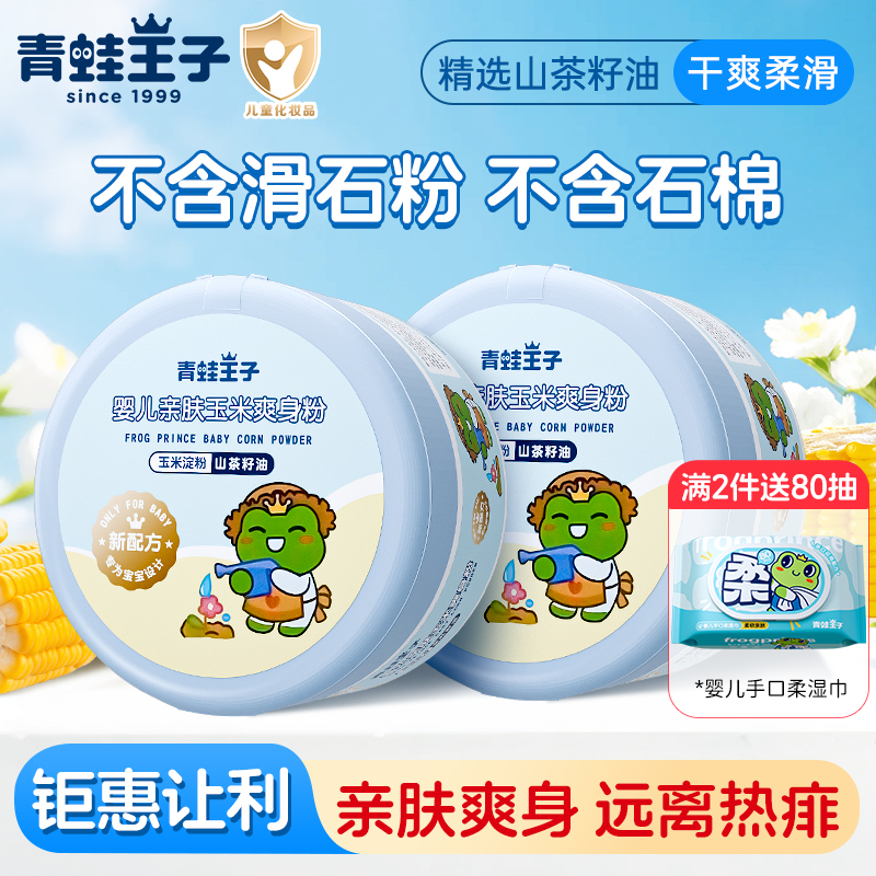 婴儿爽身粉青蛙王子新生