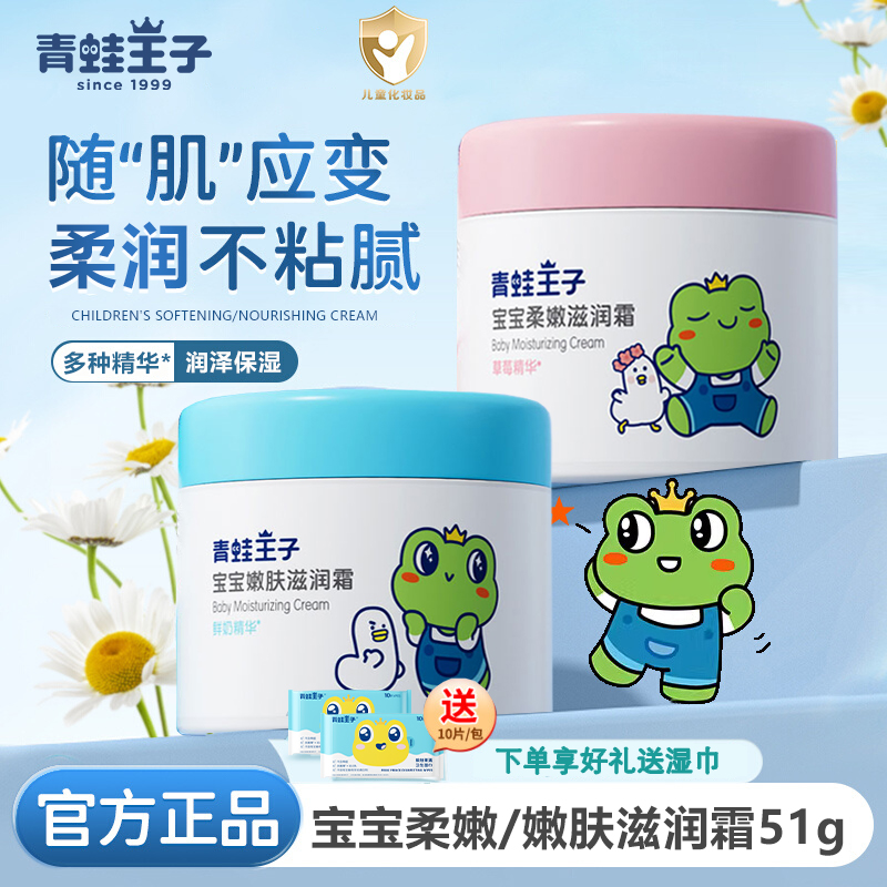 青蛙王子儿童滋润面霜51g