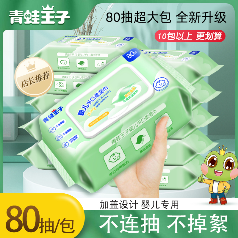青蛙王子80抽手口屁不连抽湿纸巾