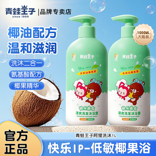 青蛙王子婴儿沐浴露清爽椰油洗发沐浴二合一清洁卡通IP装1L大瓶装