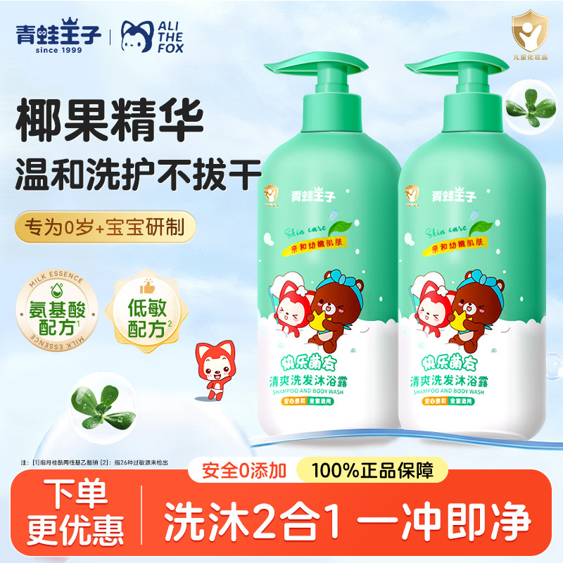 青蛙王子儿童阿狸洗发沐浴露二合一婴幼儿宝宝洗发沐浴乳大容量1L