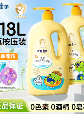 青蛙王子儿童清洁沐浴露1.18L家庭装婴幼儿宝宝专用洗护官方正品