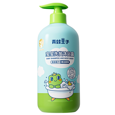青蛙王子宝宝儿童洗发水沐浴露