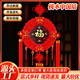 新年装饰福字挂件八鱼太阳花桃木挂件春节客厅背景墙中国结大挂件