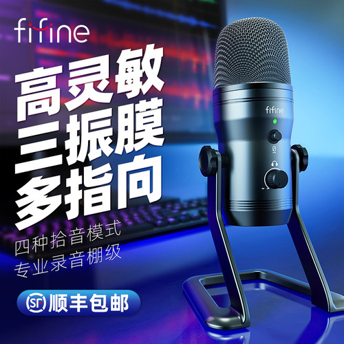 fifine录音配音多指向立体声话筒