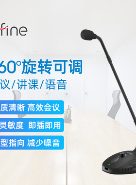 fifine FM730电容麦克风鹅颈桌面语音电脑笔记本会议上课专用话筒