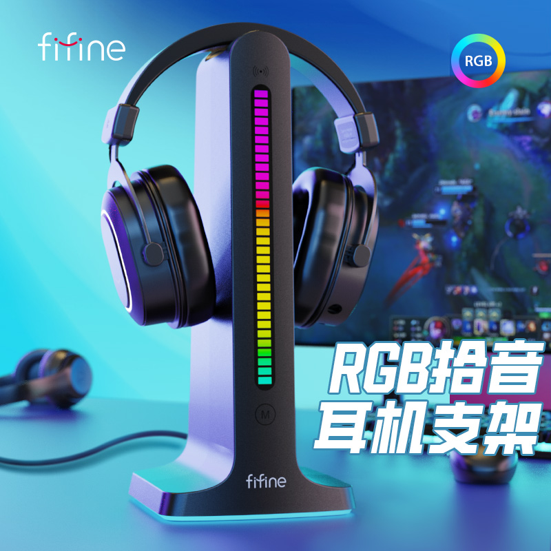 fifine电竞头戴式耳机支架氛围灯桌面多功能接口游戏耳麦架S3