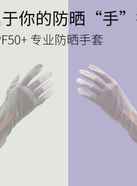 电动车夏季冰丝防晒手套女防紫外线薄款开车骑车中长款透气防滑