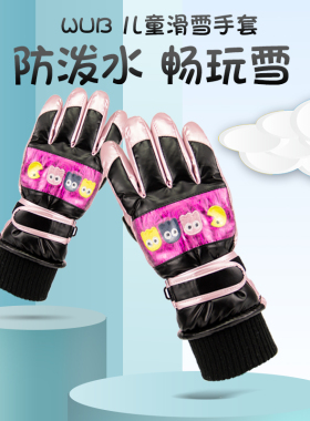 滑雪防泼水加绒加厚卡通儿童手套