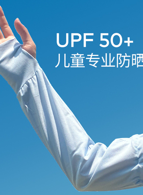 儿童防晒袖套夏宽松冰袖男女夏季防晒手袖护手臂透气宝贝户外运动