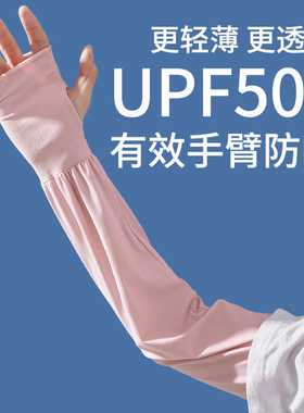 冰丝防晒袖套女宽松男士手袖护臂防紫外线夏季薄款透气开车骑行