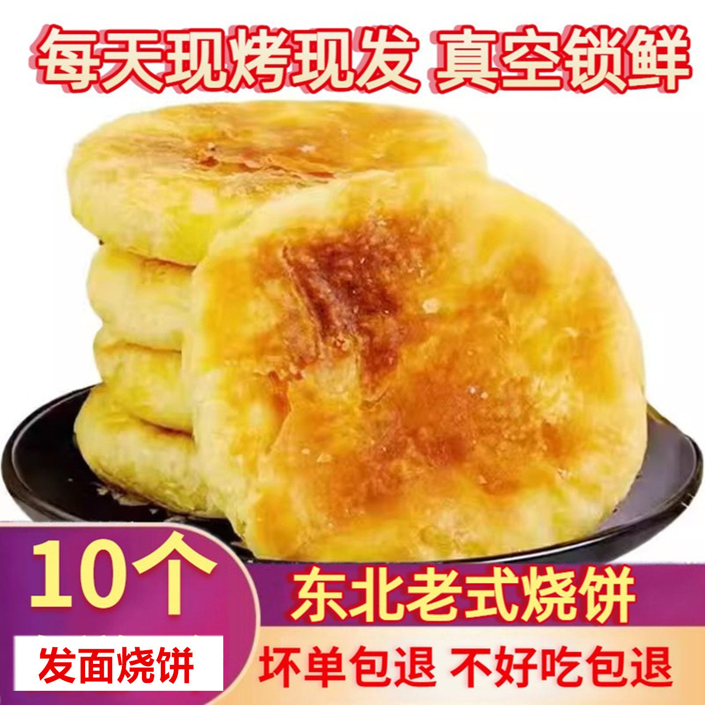 东北烧饼手工豆沙油盐东北老式烧饼零食东北特产传统糕点早餐10个