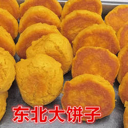 正宗玉米面大饼子手工粗粮锅贴窝窝头东北大饼子早餐馒头一件10个