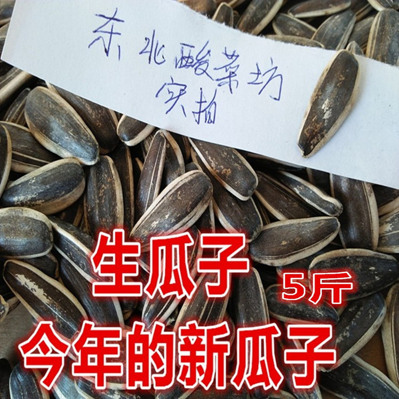 生瓜子葵花籽新货香瓜子