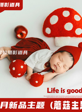 满月婴儿道具小森灵蘑菇主题新生儿摄影服装初生宝宝拍照衣服影楼