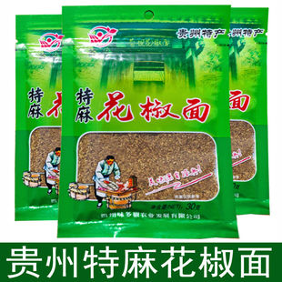 贵州特麻花椒面遵义花椒面麻椒青红花椒粉家用炒菜烧烤小包装调料