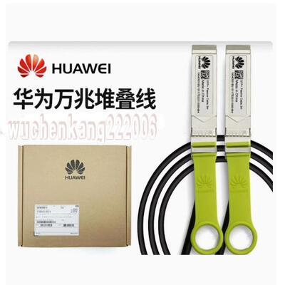 华为SFP+STACK-/CU1M5堆叠电缆