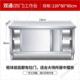 厨房操作台家用不锈钢拉门工作台打荷台操作台酒饭店厨房家用橱柜