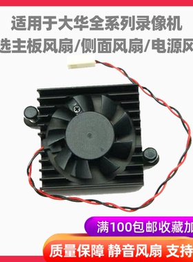 大华录像机监控主机BGA芯片4 6 8CM侧面电源 5V主板散热静音风扇